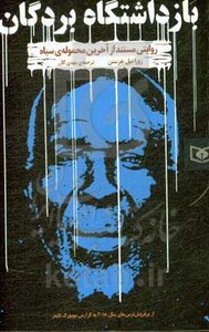 بازداشتگاه بردگان