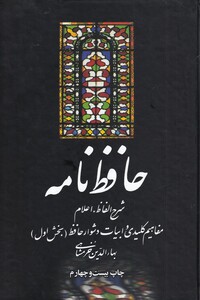 کتاب حافظ نامه 220958