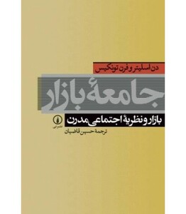 کتاب جامعه بازار