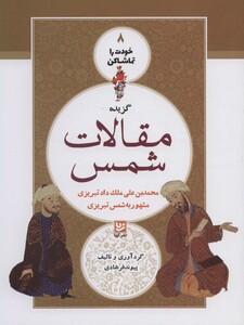 کتاب خودت را تماشا کن 8