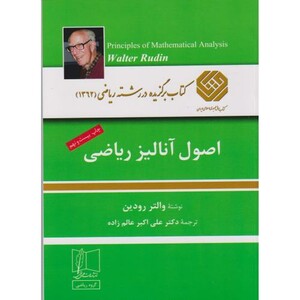 کتاب اصول آنالیز ریاضی