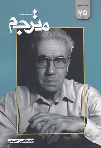 مجله مترجم شماره‌75