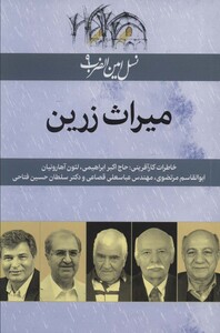 کتاب نسل امین الضرب 9