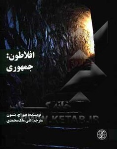 کتاب افلاطون جمهوری