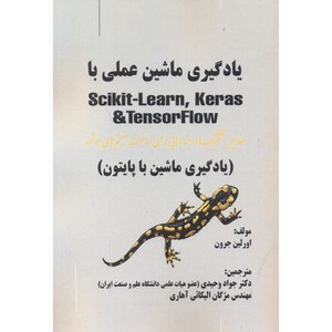 کتاب یادگیری ماشین عملی با Scikit-Learn