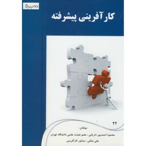کتاب کارآفرینی پیشرفته