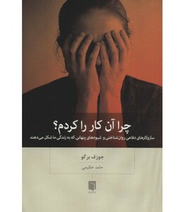 کتاب چرا آن کار را کردم؟