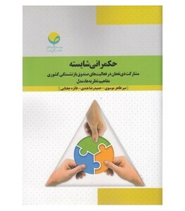 کتاب حکمرانی شایسته