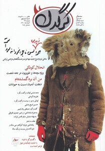 مجله هفتگی کرگدن ‌140‌