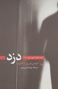 کتاب دزد نشر ققنوس