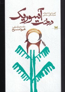 کتاب درخت آسوریک