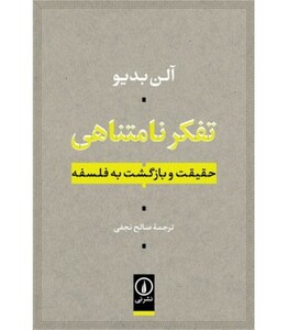 کتاب تفکر نامتناهی