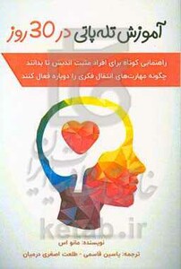 کتاب آموزش تله پاتی در 30 روز