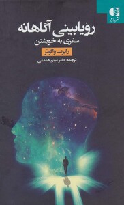 کتاب رویابینی آگاهانه