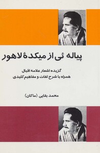 کتاب پیاله ئی از میکده لاهور