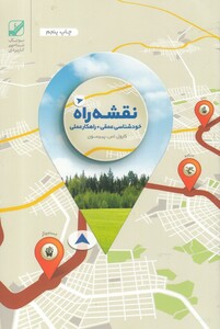 نقشه راه خود شناسی عمقی راهکار عملی