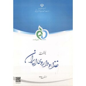 کتاب نیم قرن با سازمان غذا و دارو