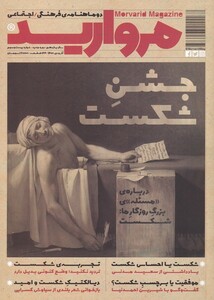 مجله مروارید دو ماهنامه‌ ‌فرهنگی شماره 23