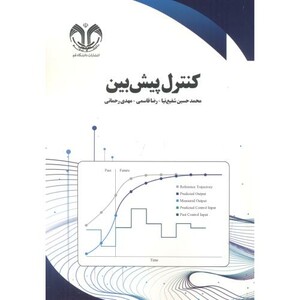 کتاب کنترل پیش بین