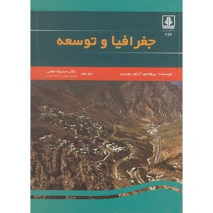کتاب جغرافیا و توسعه