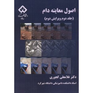 کتاب اصول معاینه دام 2