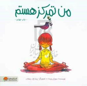 کتاب من تمرکز هستم