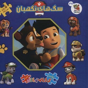کتاب اولین کتاب پازل من47