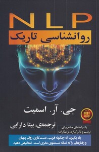 کتاب روانشناسی تاریک
