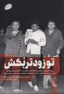 کتاب تو زودتر بکش 2