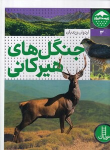 کتاب خزندگان ایران از زیست ایران 4