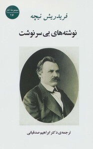 کتاب نوشته های بی سرنوشت