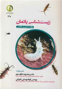 کتاب زیست شناسی پادمان