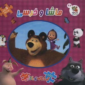 کتاب اولین کتاب پازل من46