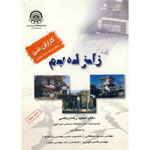 کتاب زلزله بم