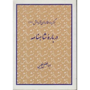 کتاب برگزیده مقاله های نشر دانش