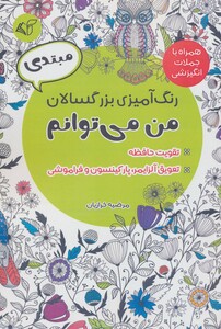 کتاب من می توانم نشر آرمان رشد