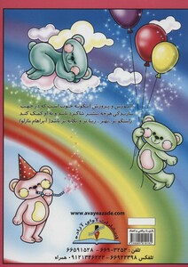 کتاب بازی با ریاضی و اعداد