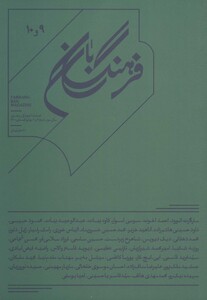 کتاب فرهنگ بان 9و10