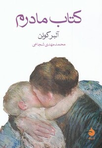 کتاب مادرم