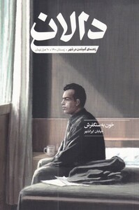 مجله دالان 4 فرهنگی هنری زمستان‌
