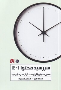 کتاب سررسید محتوا