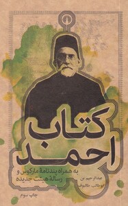 کتاب کتاب‌ احمد