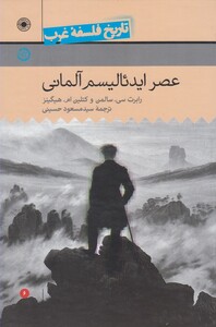 کتاب تاریخ فلسفه غرب 6 عصر ایدئالیسم