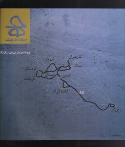 مجله حرفه هنرمند 80