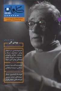مجله کاروان دو ماهنامه شماره 17
