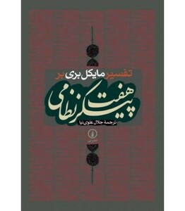 کتاب هفت پیکر نظامی