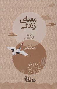 کتاب معنای زندگی نشر رخداد کویر