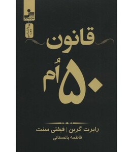 کتاب قانون 50 ام