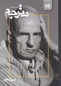 مجله مترجم شماره‌‌76