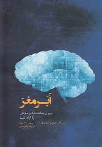 کتاب ابر مغز
